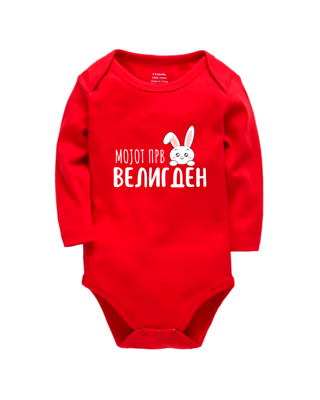 Велигденско Црвено Боди