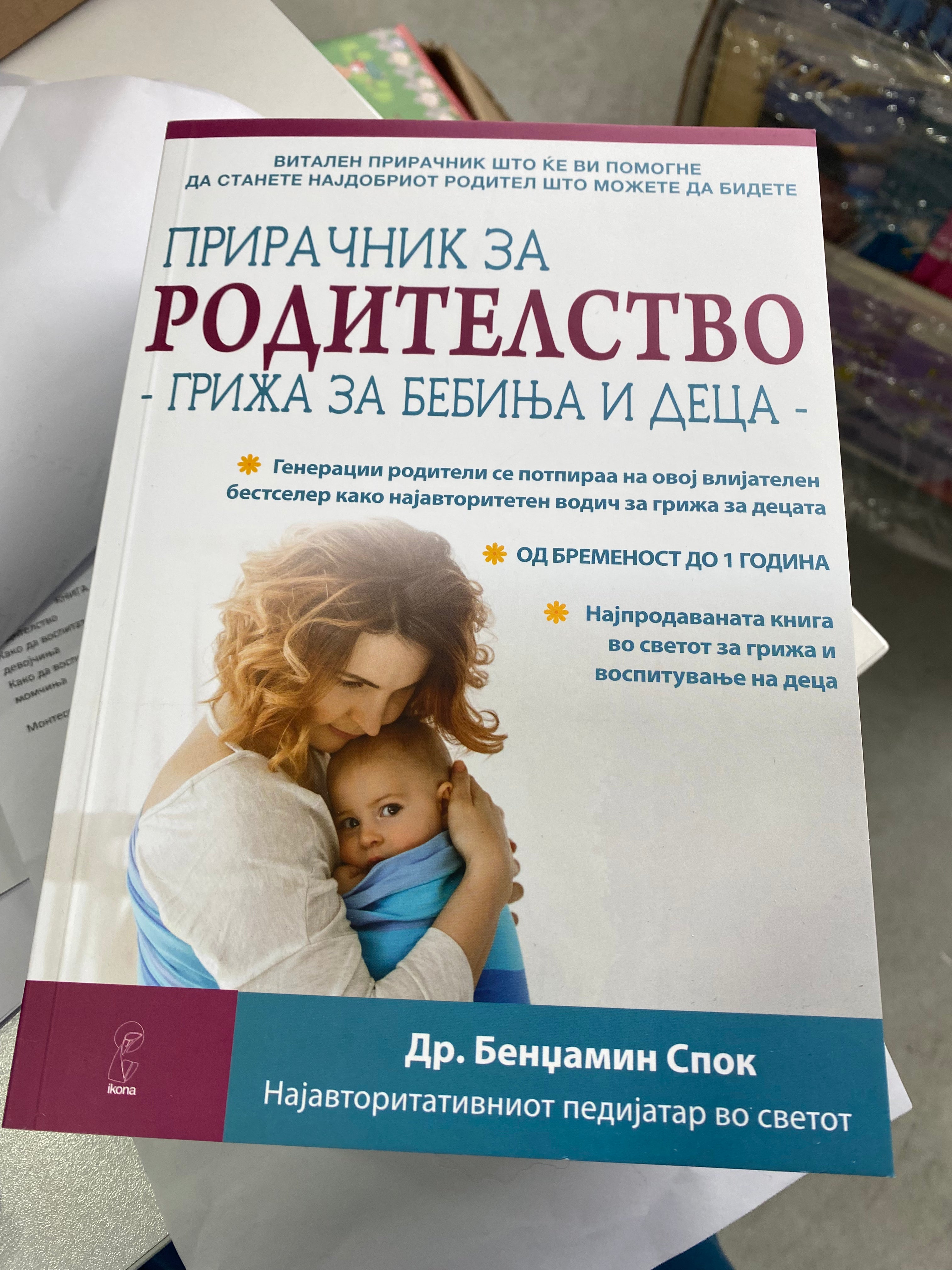 Книга - Родителство