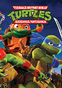 Боенка - Супер Херои