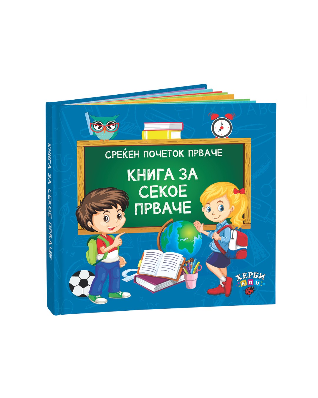 Книга за секое прваче