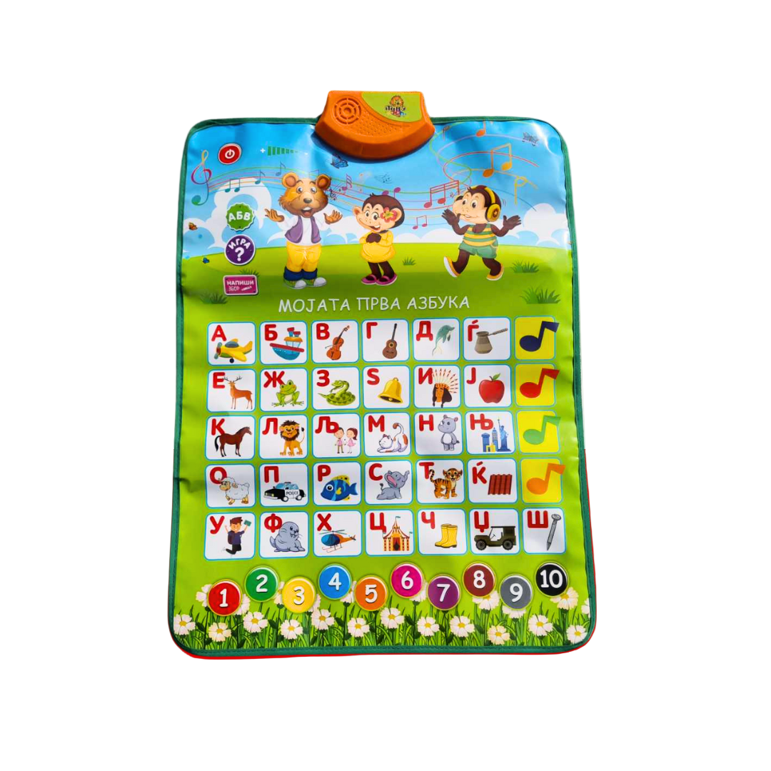 Интерактивен постер Мојата прва азбука