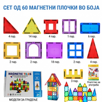 Магнетни Коцки 60 Парчиња Tower