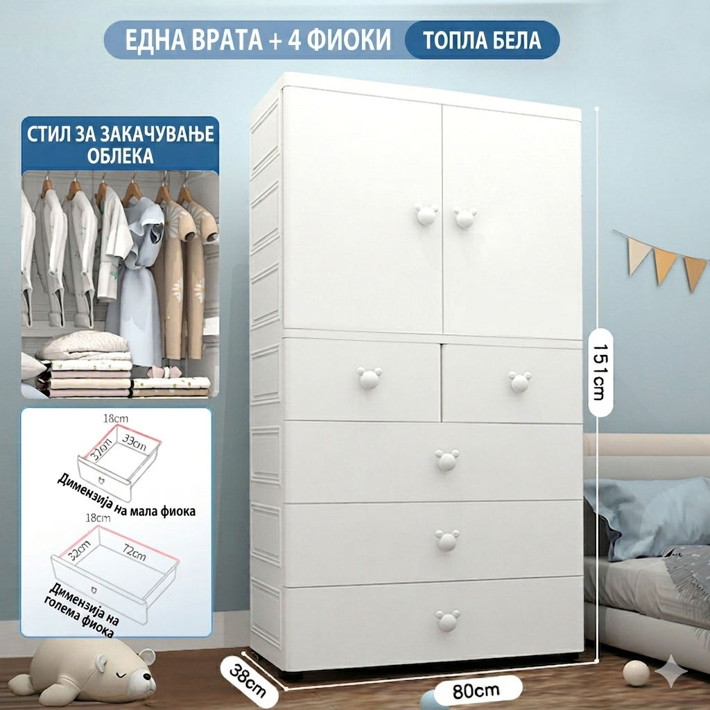 Детски Плакар со Врата и 4 Фиоки 151 × 80 × 38 cm