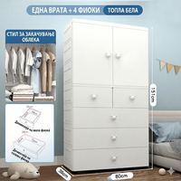 Детски Плакар со Врата и 4 Фиоки 151 × 80 × 38 cm