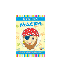 Боенка со маски