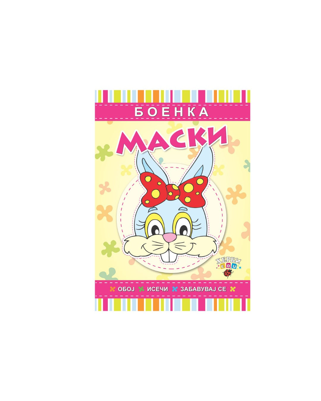 Боенка со маски