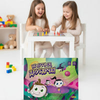 Не Лути се Другарче!