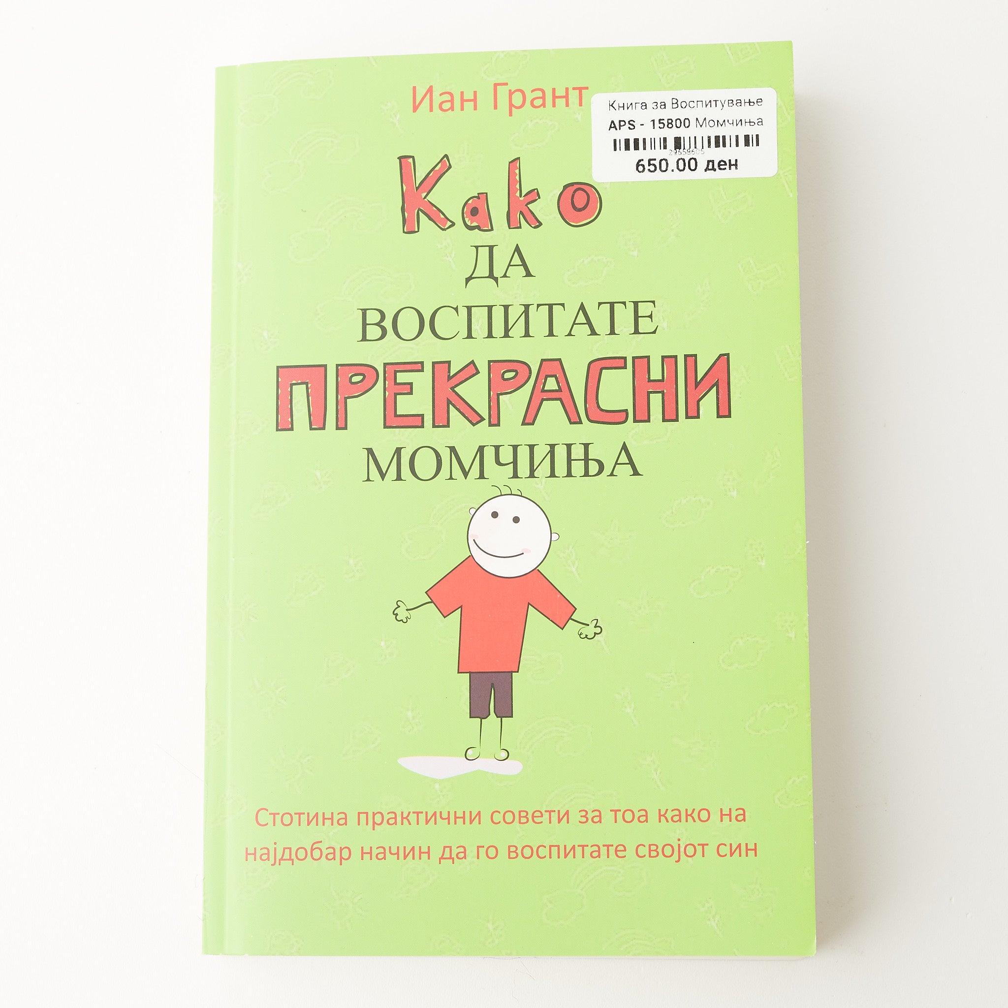 Книга за Воспитување