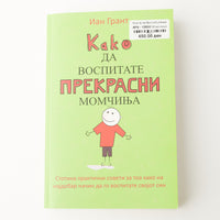 Книга за Воспитување