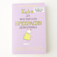 Книга за Воспитување