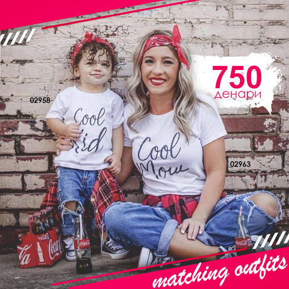 Maици - Cool Kid Cool Mom