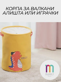 Корпа за Играчки или Алишта - Дино